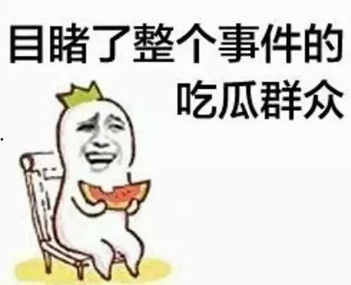 黑脸吃瓜群众微笑,微笑背后的故事